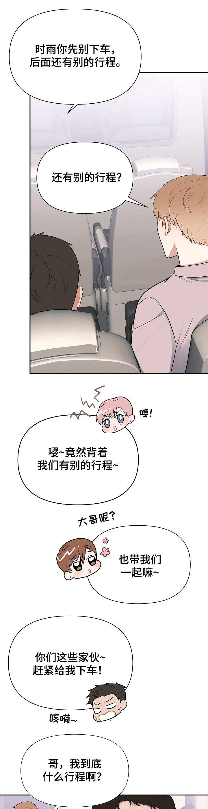 请接受我的道歉英语怎么说漫画,第5章：无精打采3图