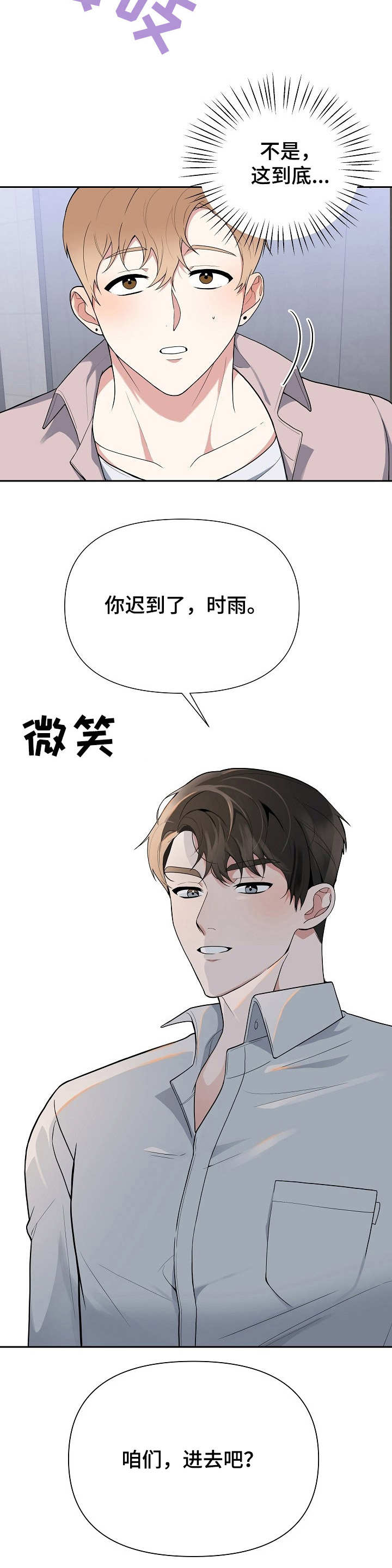 请接受我的道歉英语怎么说漫画,第5章：无精打采5图