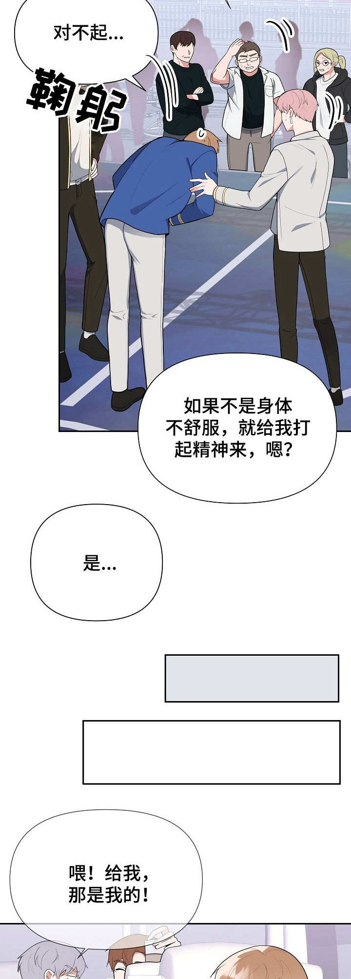 请接受我的道歉英语怎么说漫画,第5章：无精打采1图