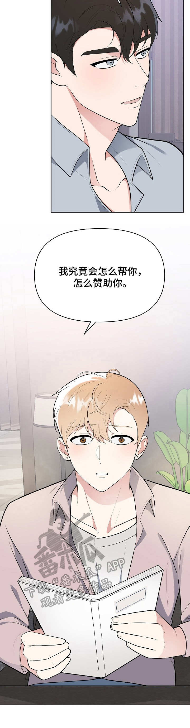 请接受我的道歉英语怎么说漫画,第5章：无精打采3图