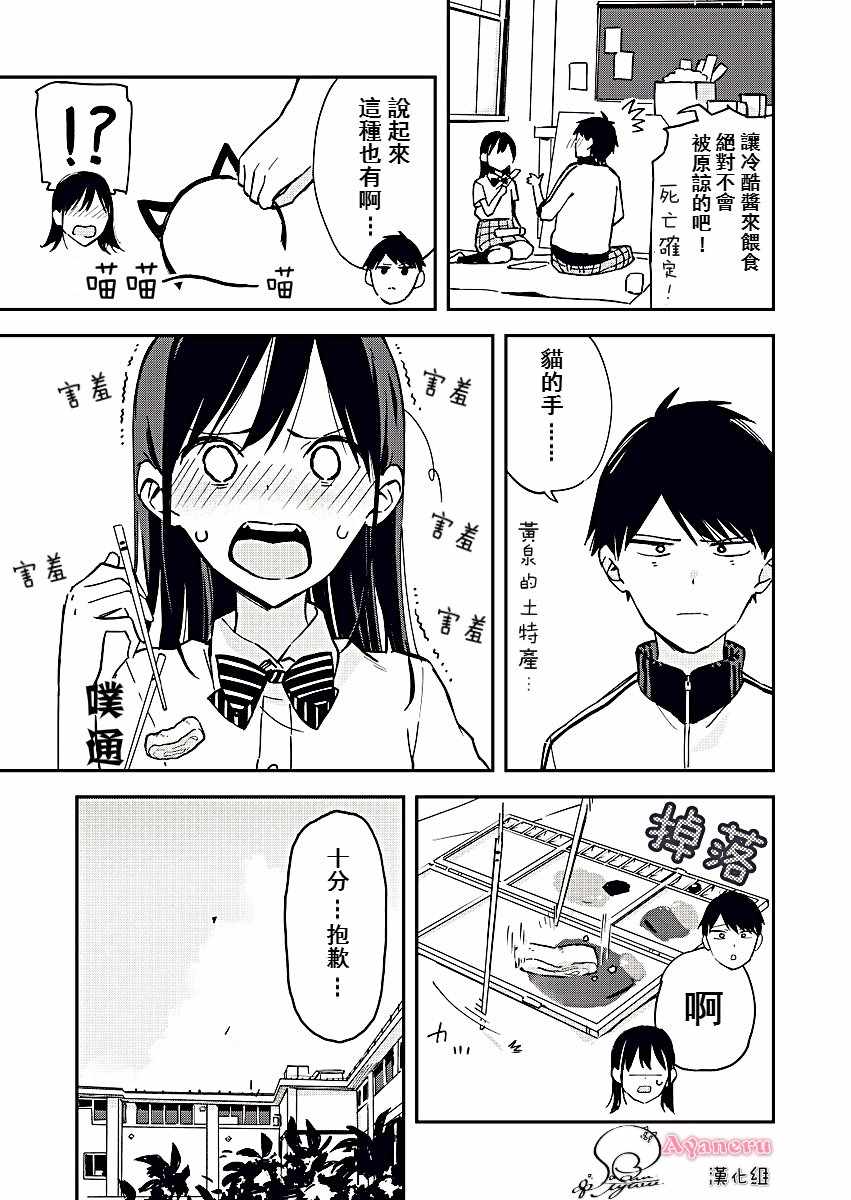 疑似后宫漫画,第3话3图