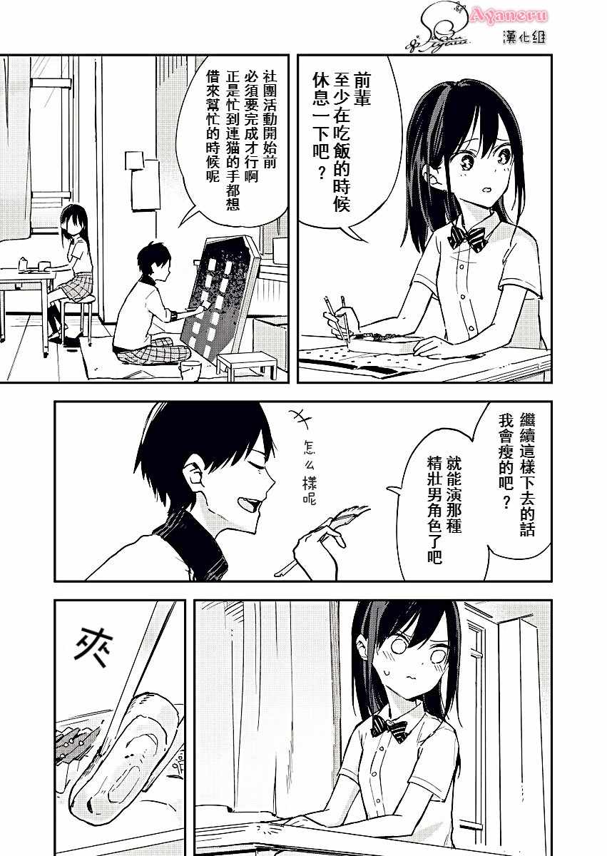 疑似后宫漫画,第3话1图