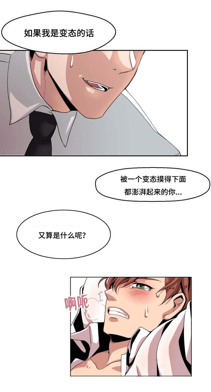 醉后爱上你同居是第几集漫画,第5话3图