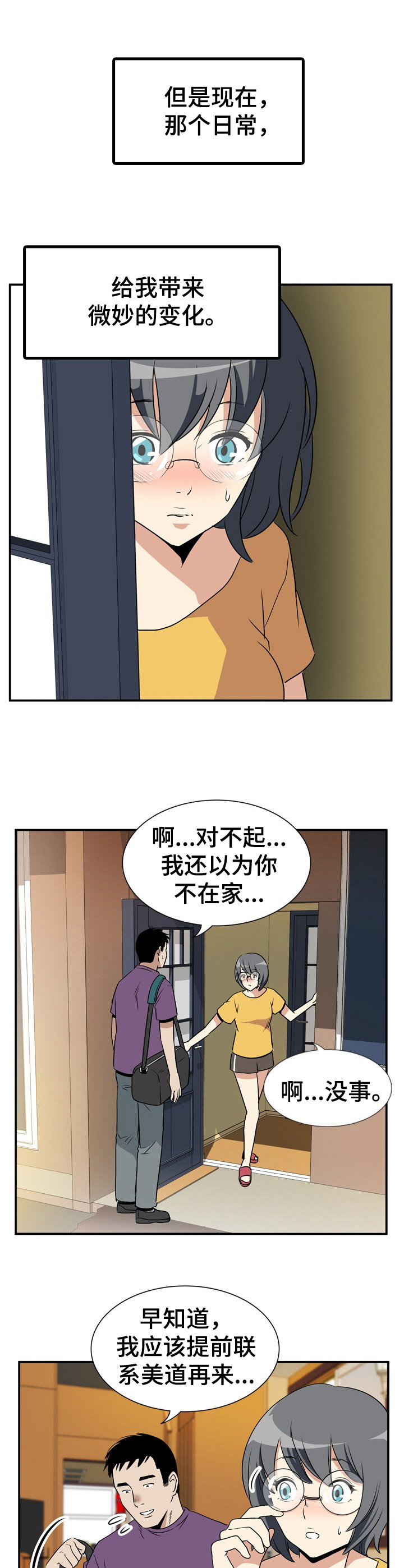 不同视角漫画,第7章：微妙变化1图