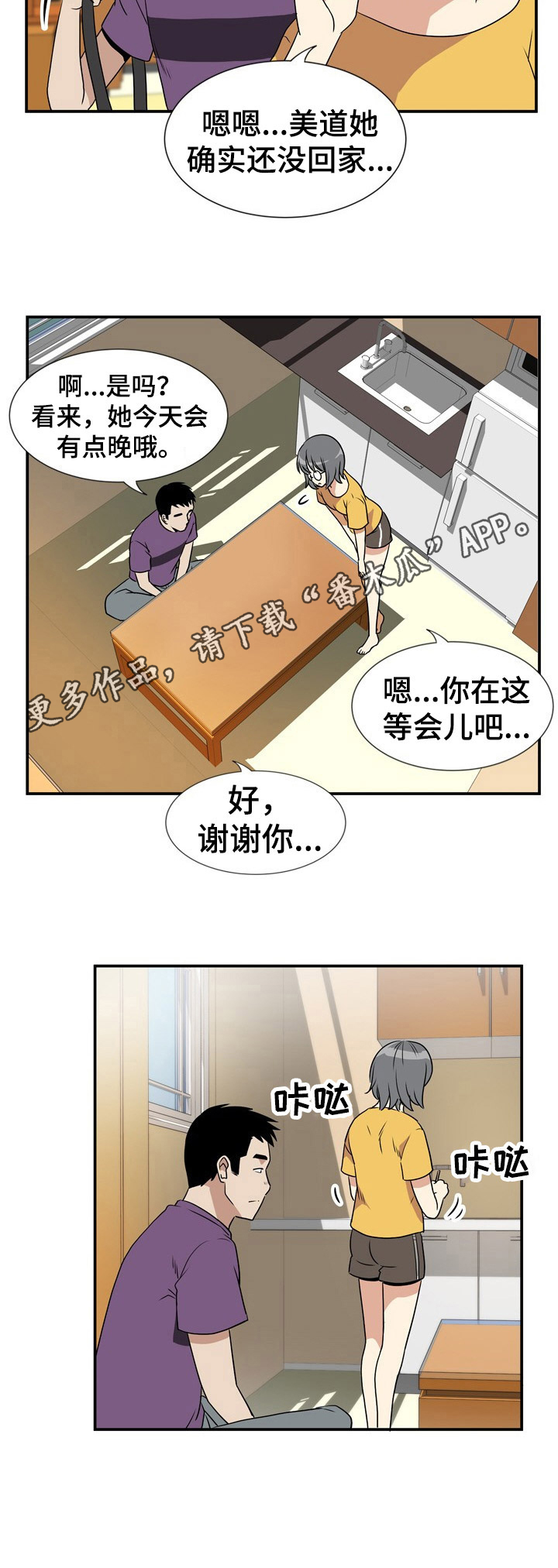 不同视角漫画,第7章：微妙变化2图