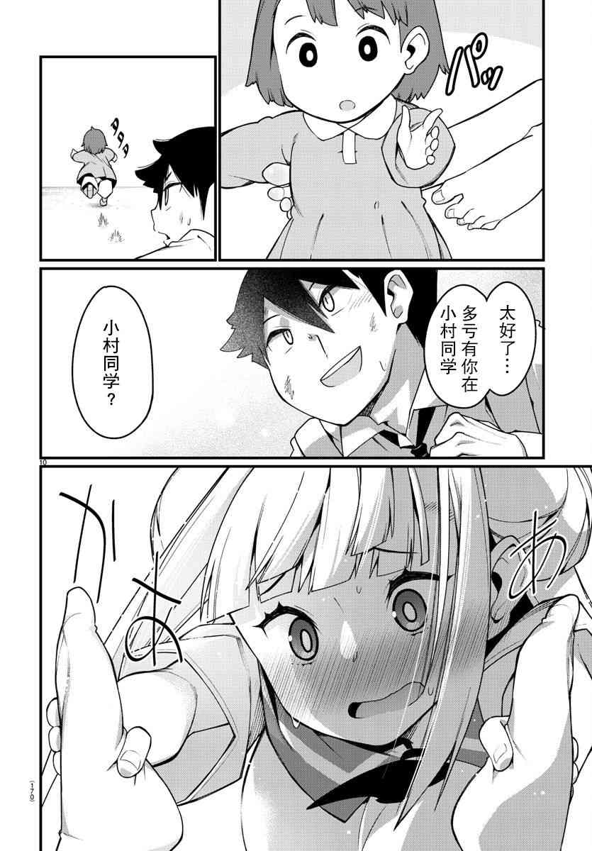 足艺少女小村酱漫画,第2话1图