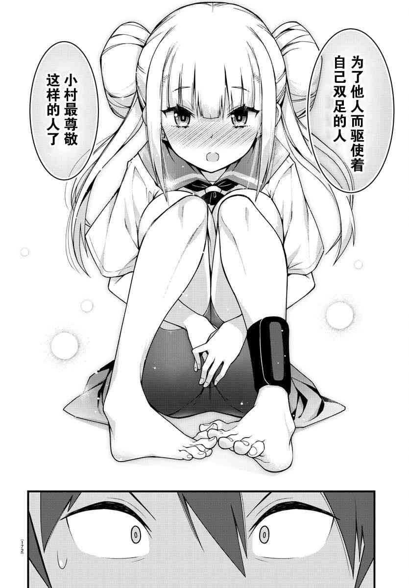 足艺少女小村酱漫画,第2话3图