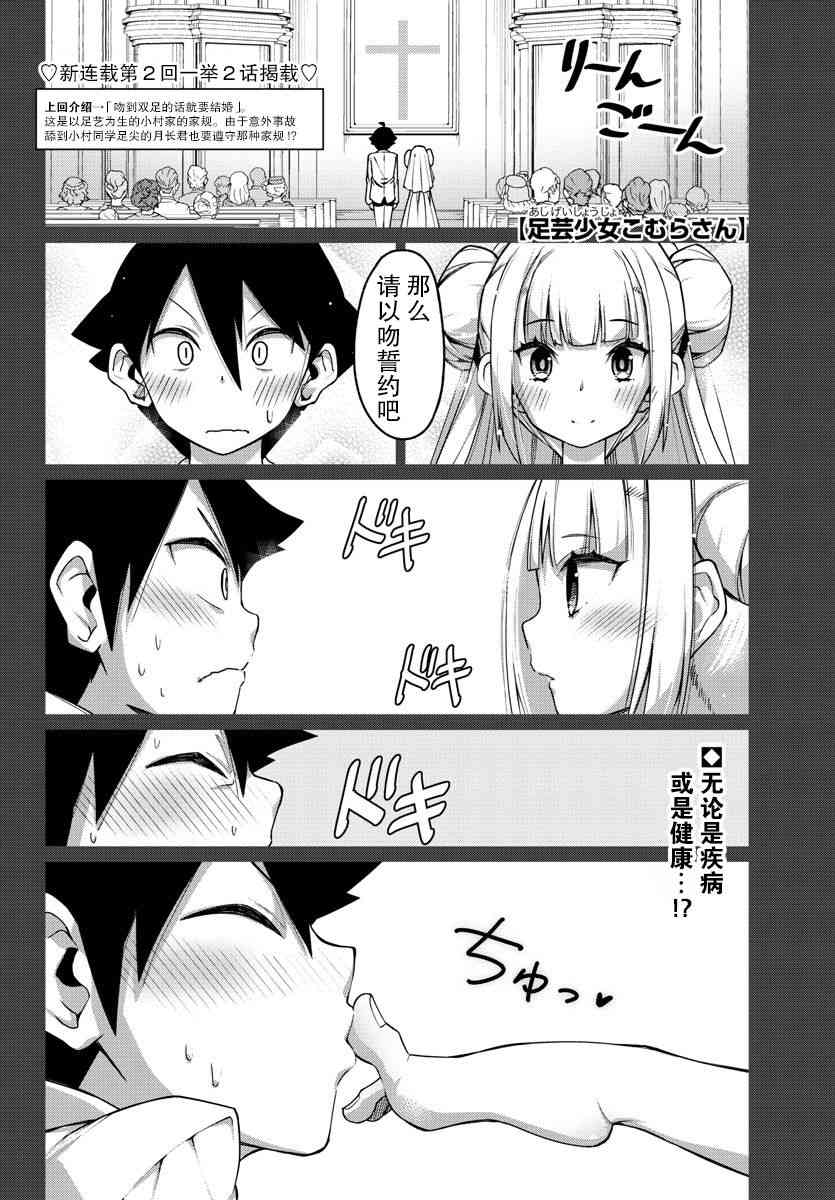 足艺少女小村酱漫画,第2话2图