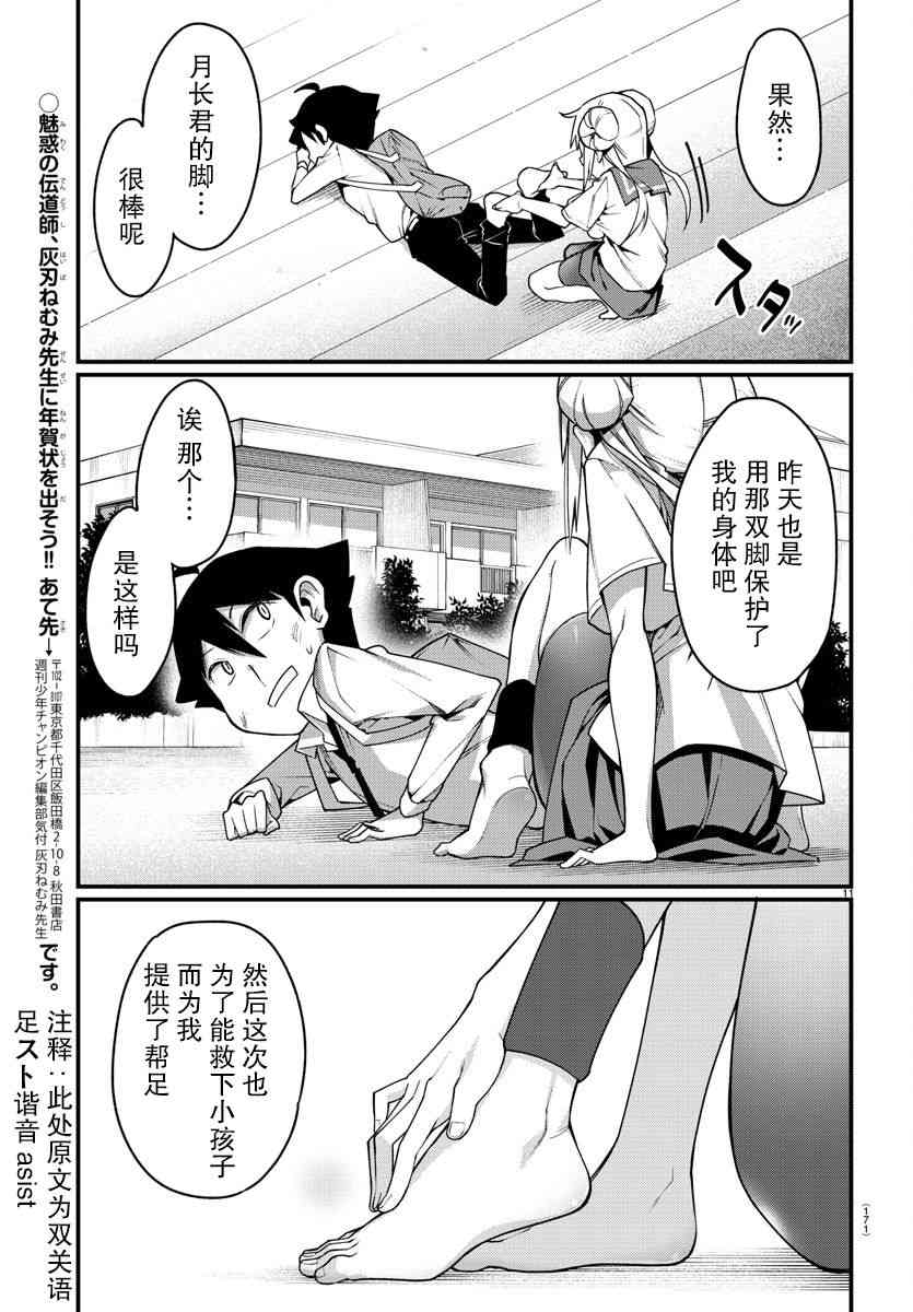 足艺少女小村酱漫画,第2话2图