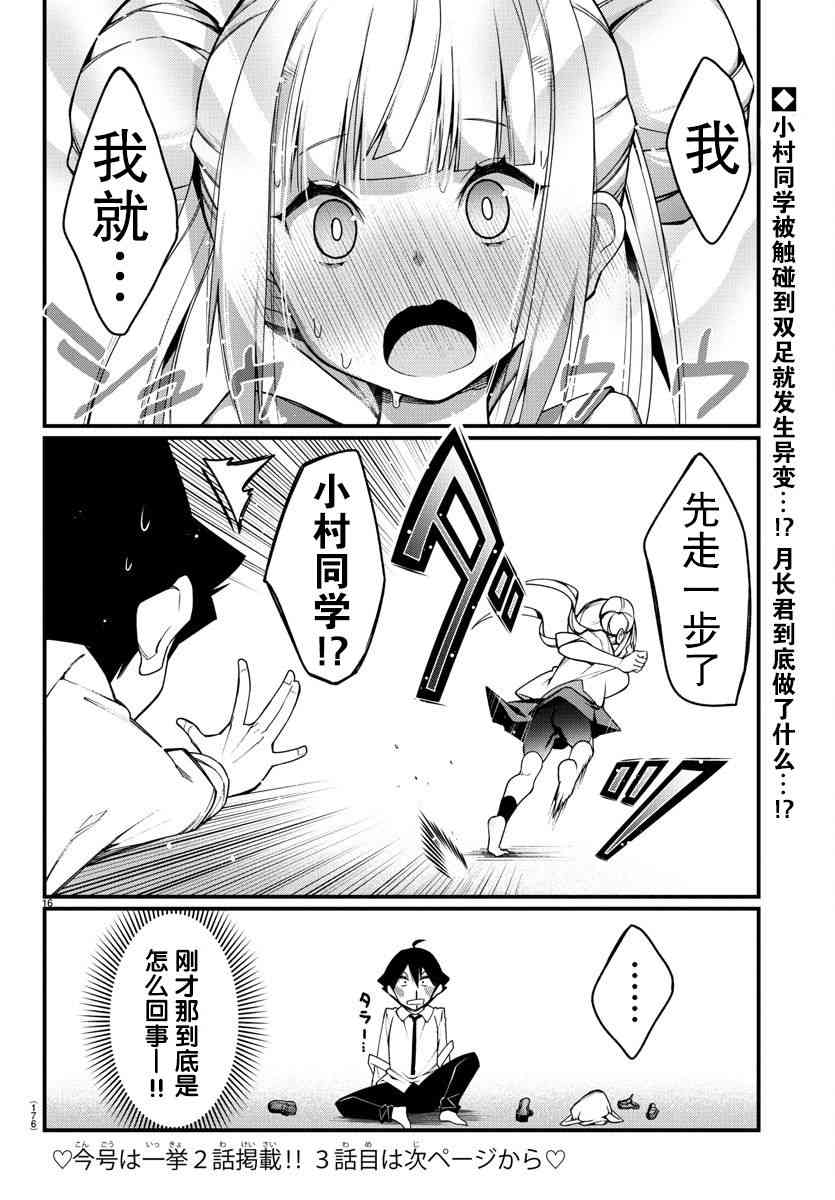 足艺少女小村酱漫画,第2话2图