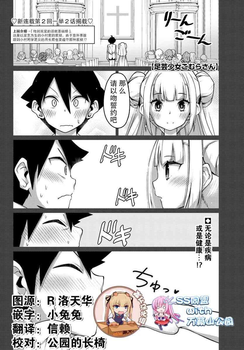 足艺少女小村酱漫画,第2话1图