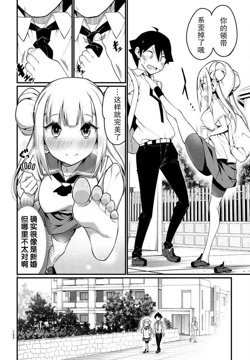 足艺少女小村酱漫画,第2话5图