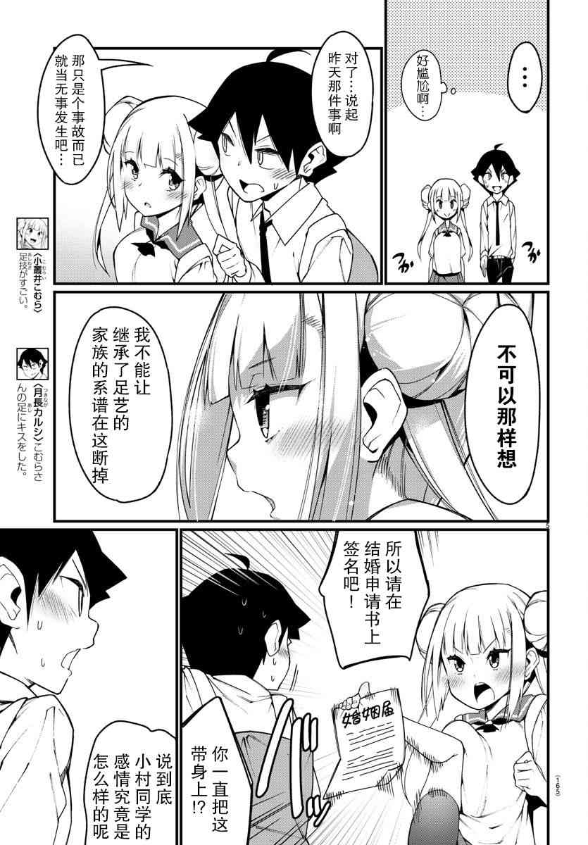 足艺少女小村酱漫画,第2话1图