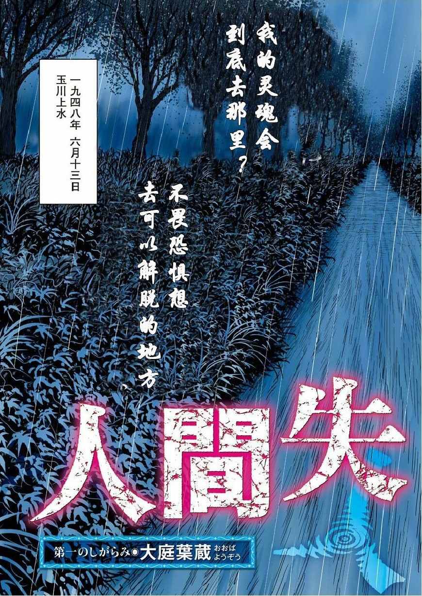 伊藤润二人间失格漫画,第话3图