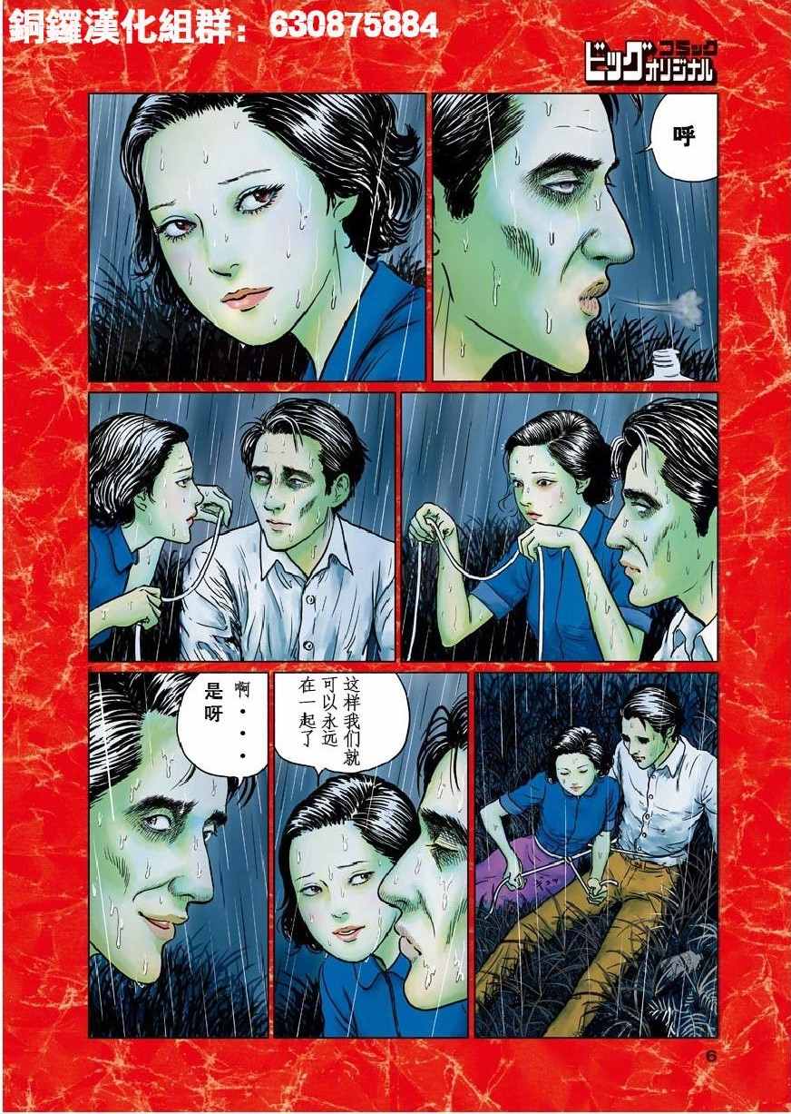 伊藤润二人间失格漫画,第话4图