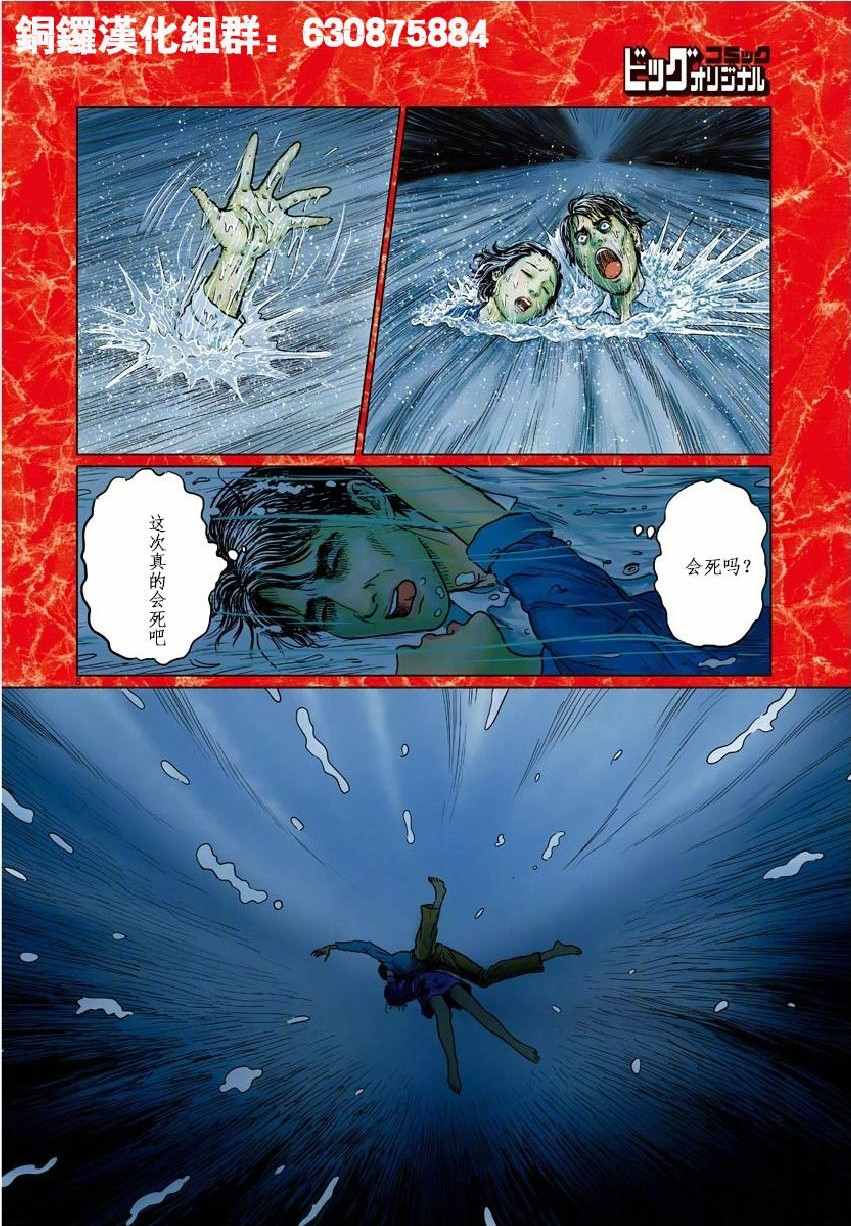 伊藤润二人间失格漫画,第话3图