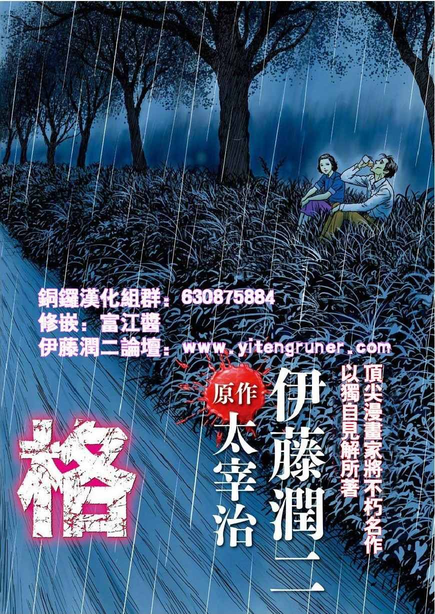 伊藤润二人间失格漫画,第话2图