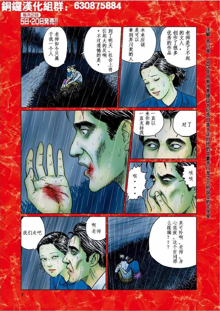 伊藤润二人间失格漫画,第话5图