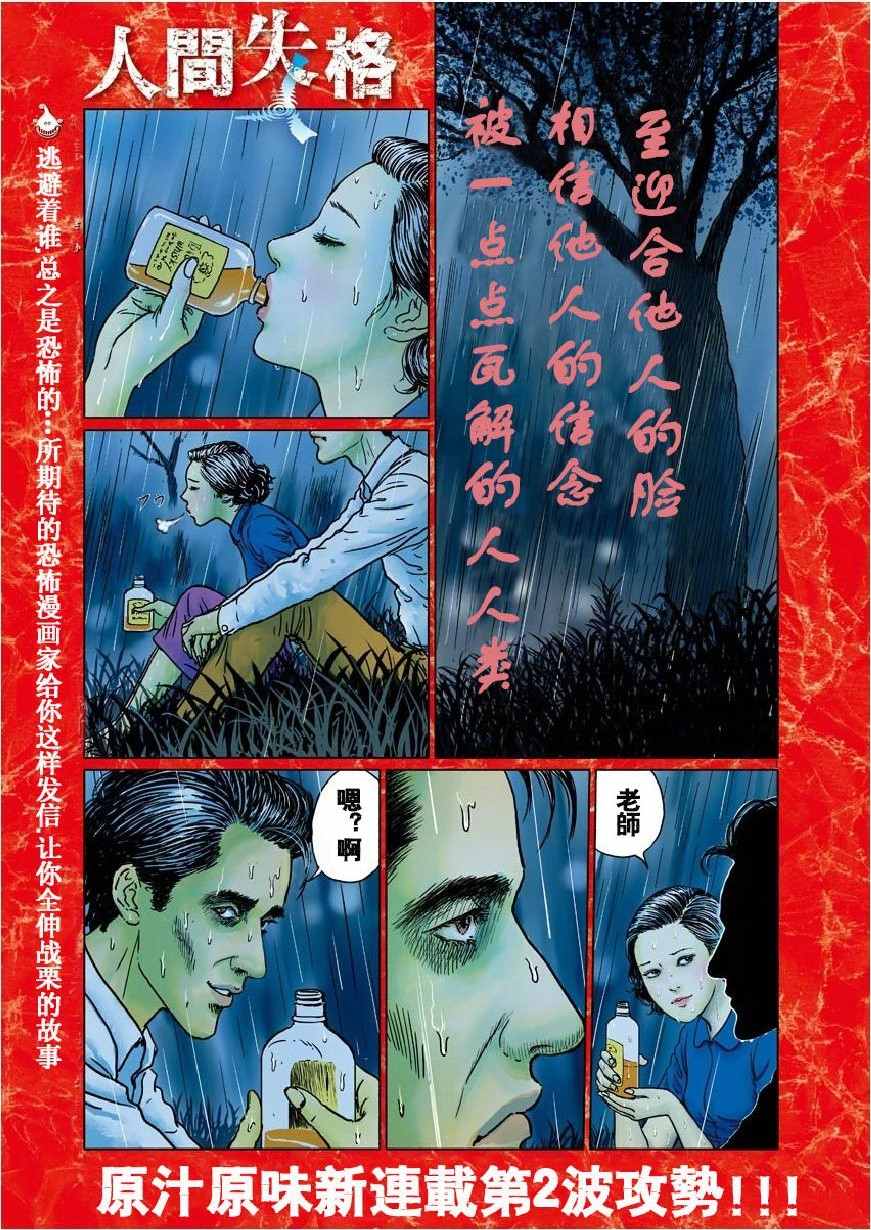 伊藤润二人间失格漫画,第话1图