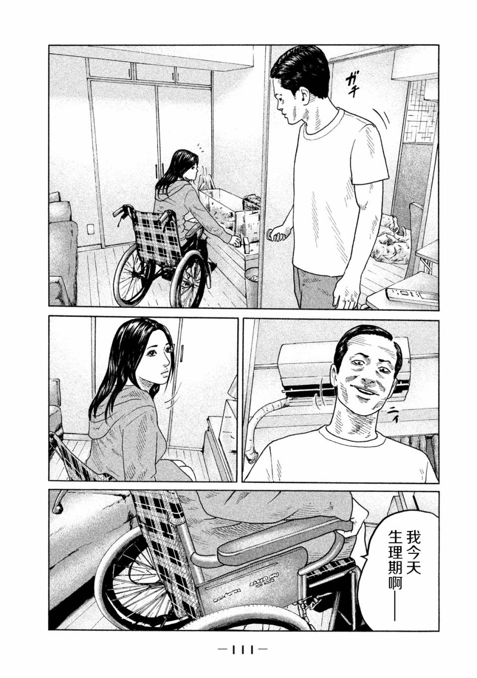 寓言杀手漫画,第91话5图