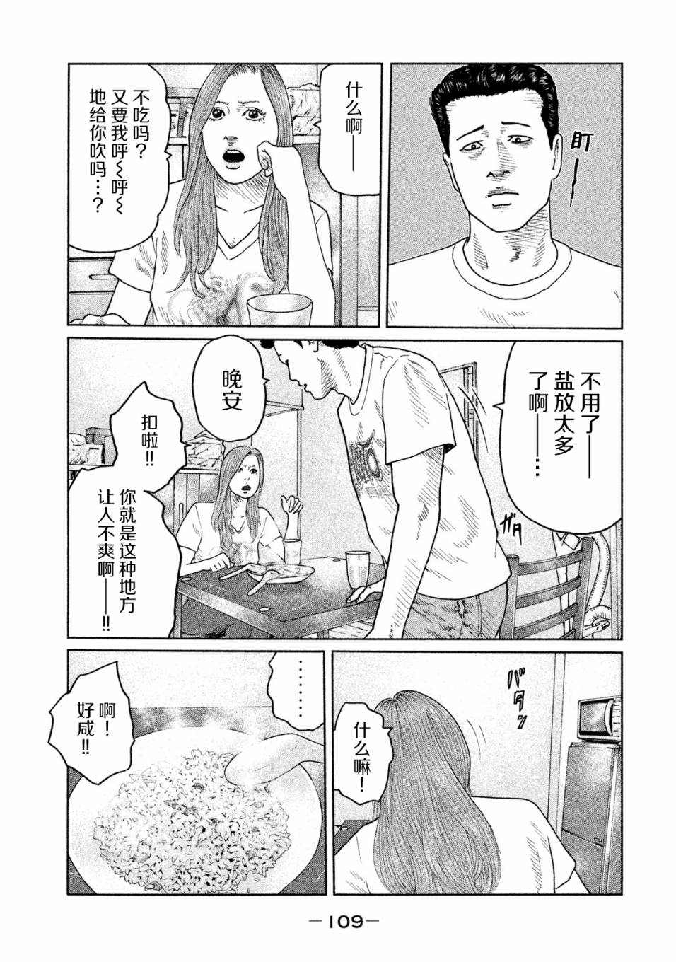 寓言杀手漫画,第91话3图