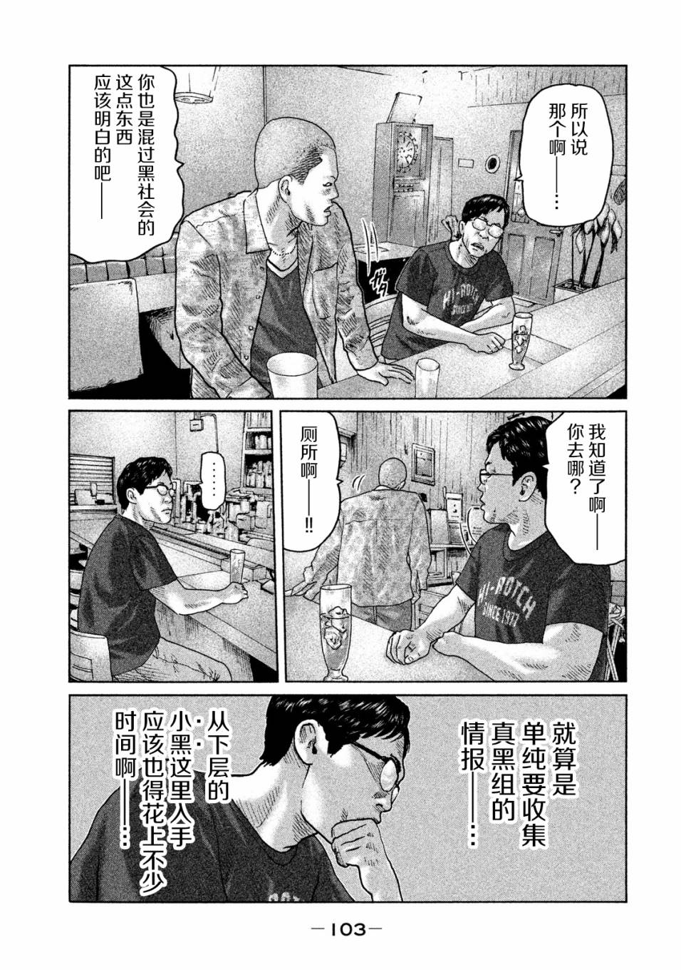 寓言杀手漫画,第91话2图