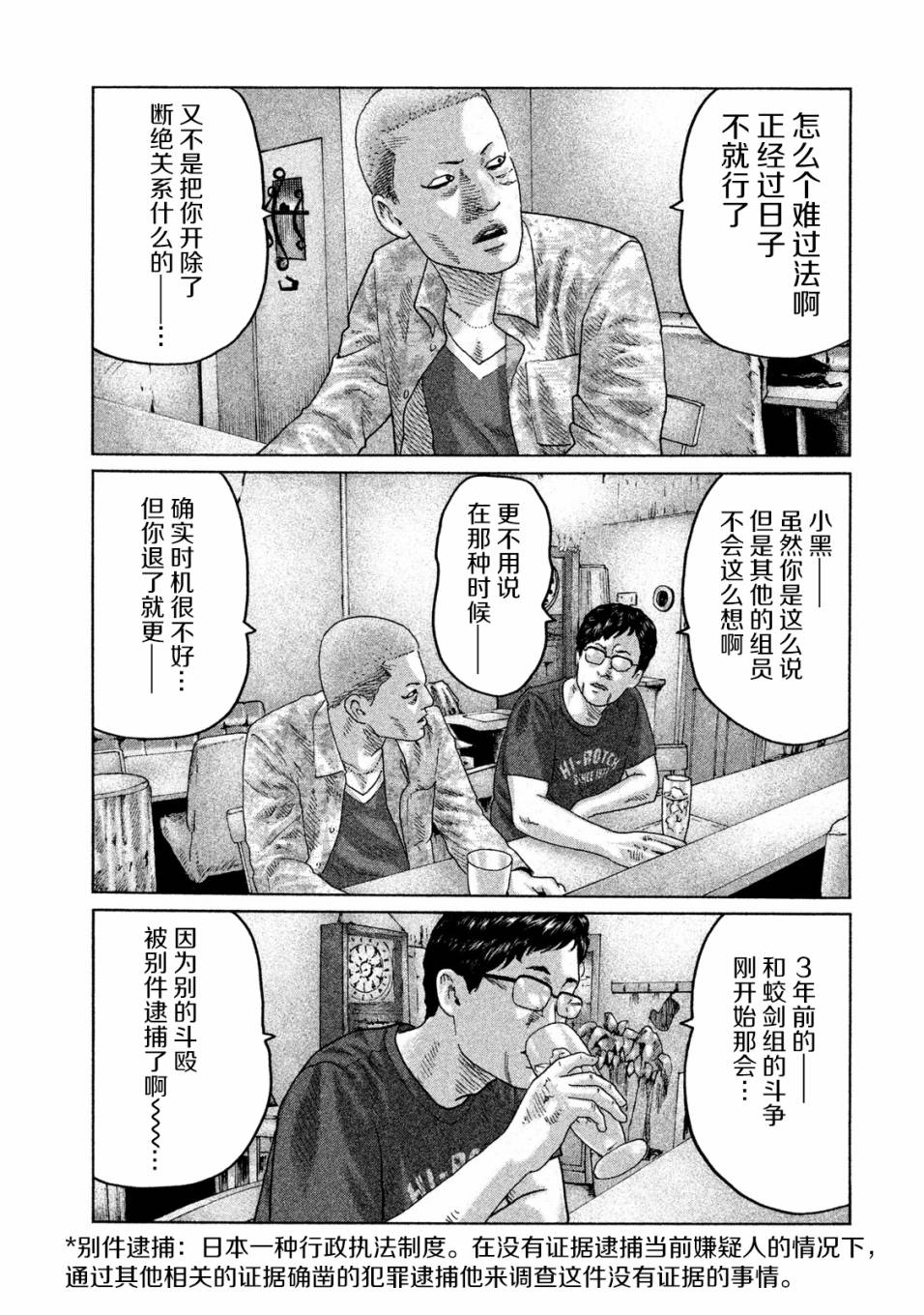 寓言杀手漫画,第91话3图