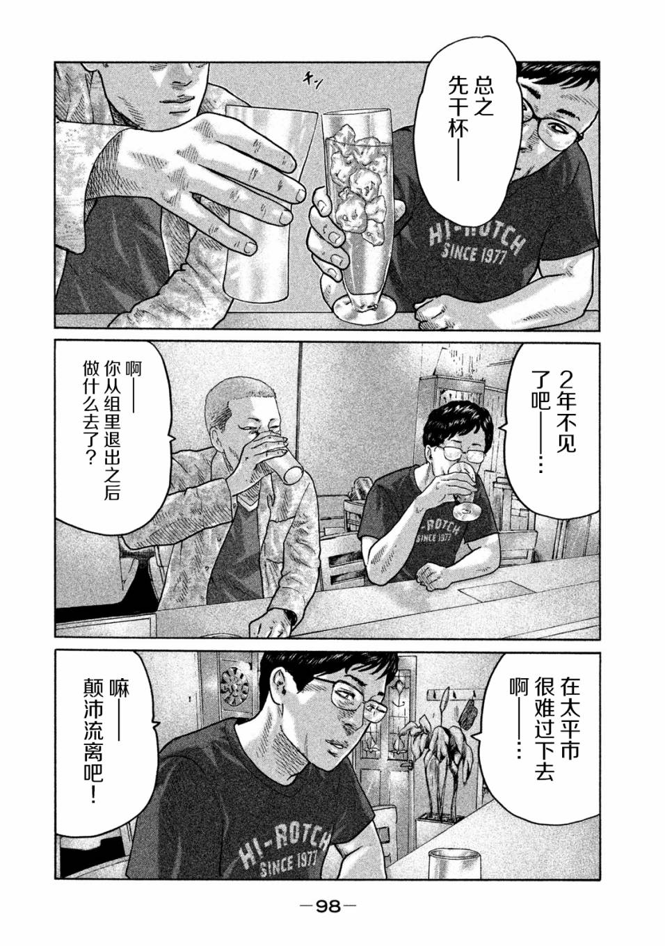 寓言杀手漫画,第91话2图