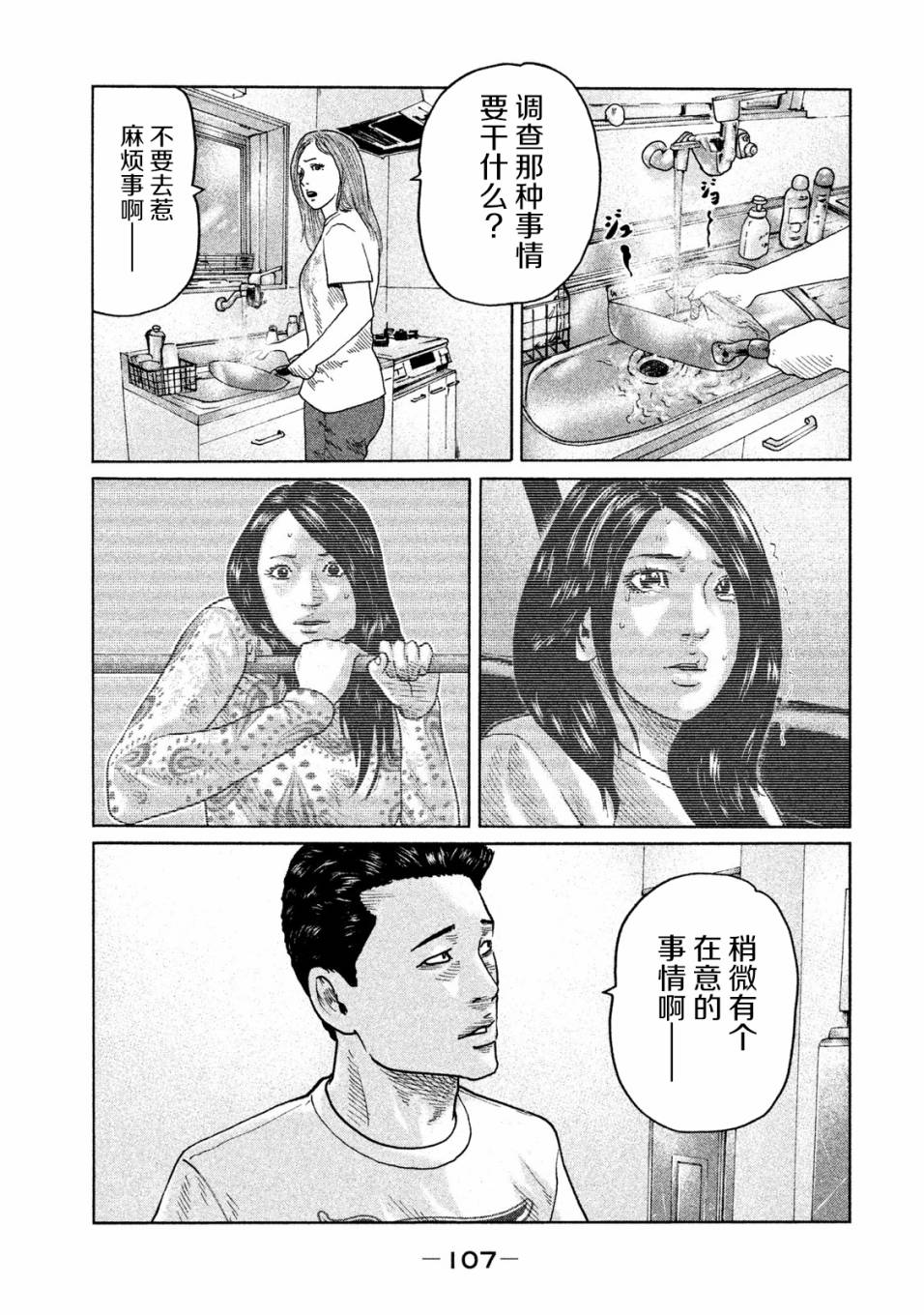 寓言杀手漫画,第91话1图