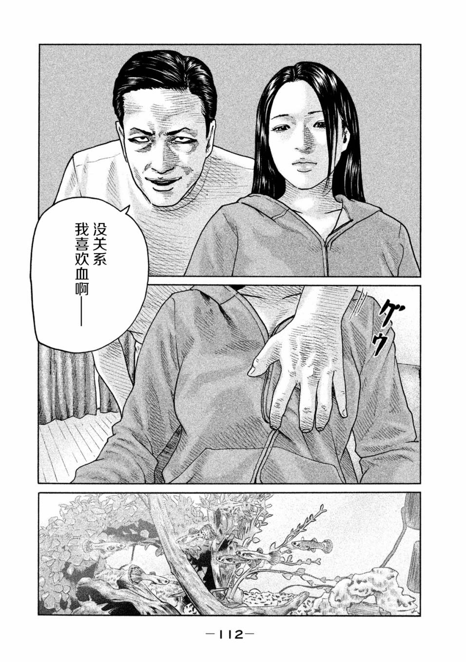 寓言杀手漫画,第91话1图