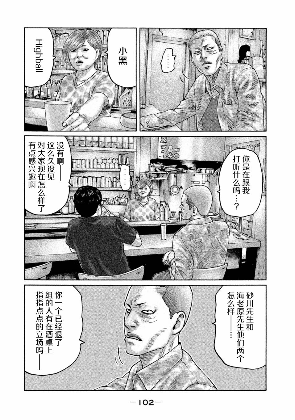 寓言杀手漫画,第91话1图