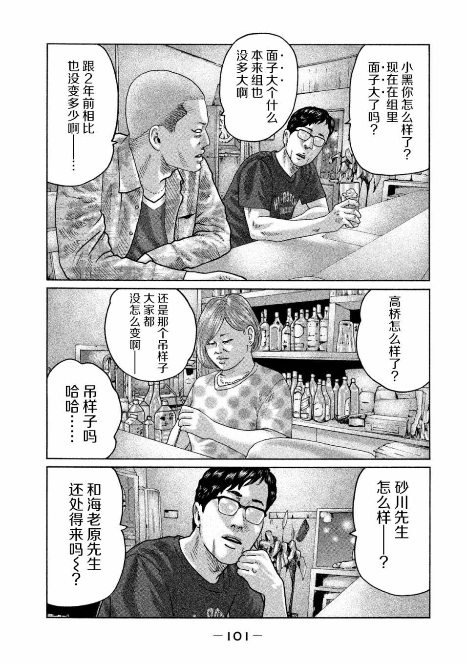 寓言杀手漫画,第91话5图