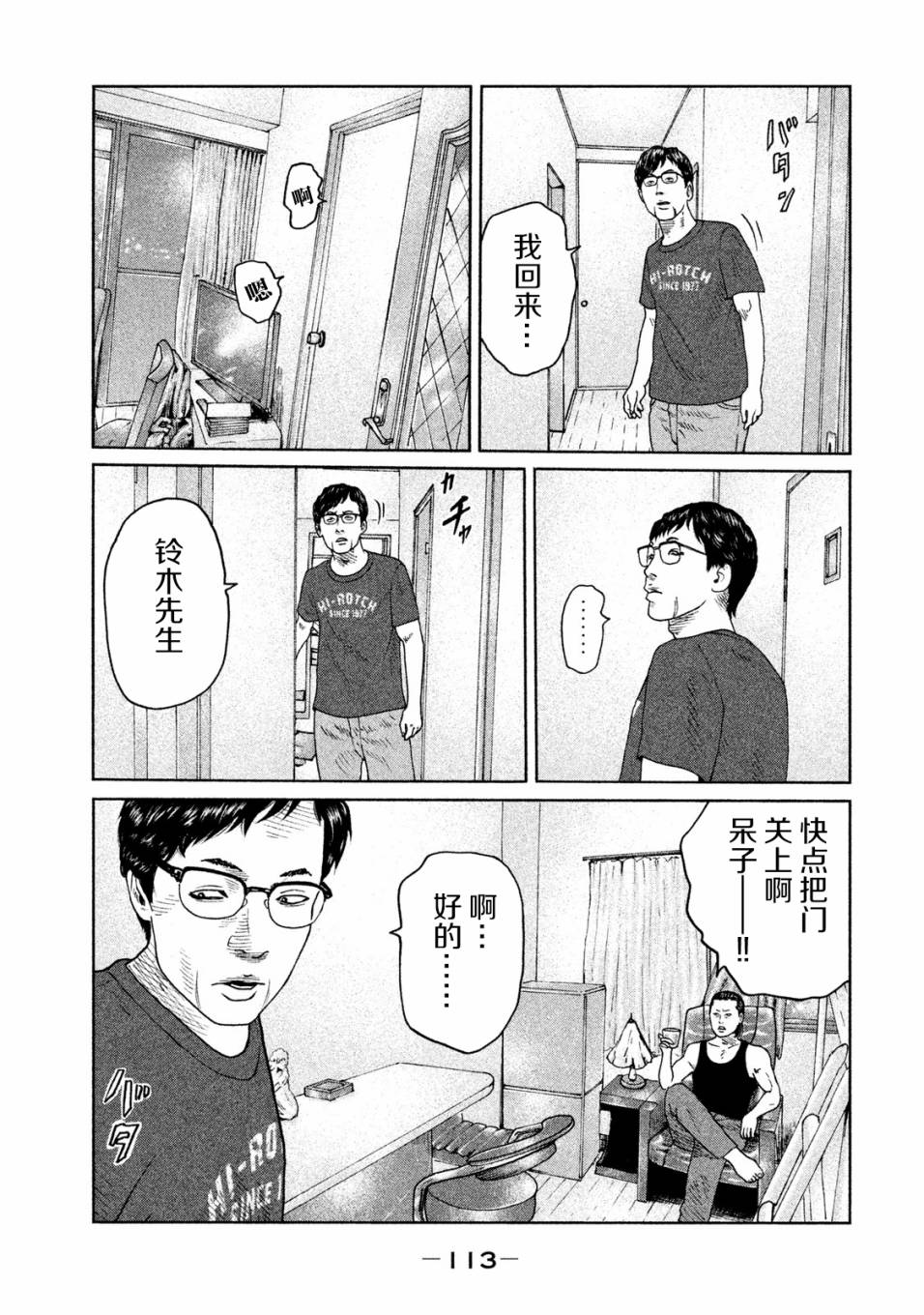 寓言杀手漫画,第91话2图