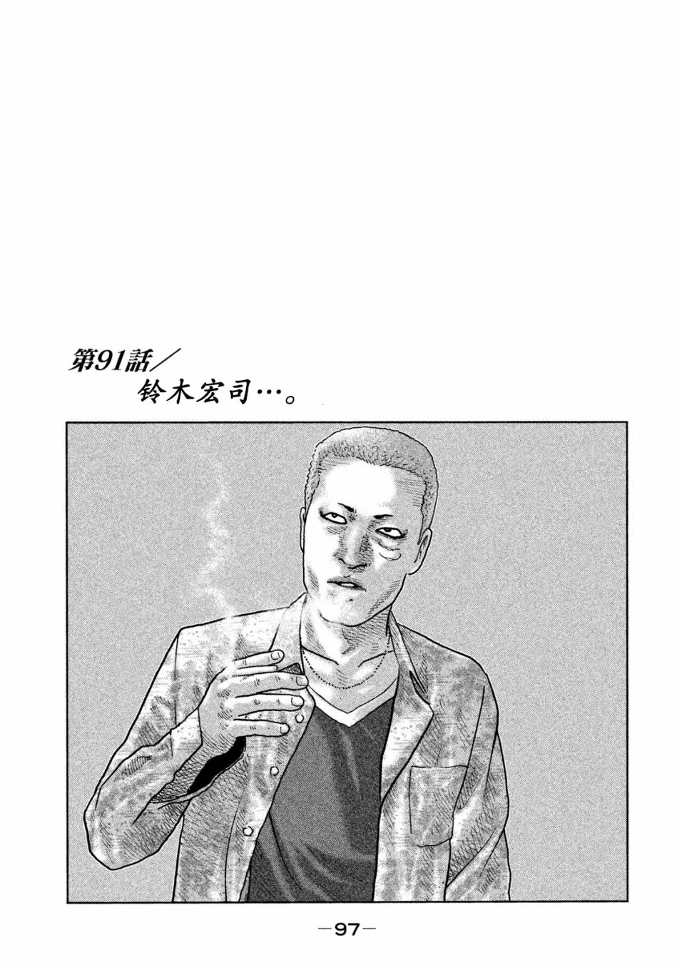 寓言杀手漫画,第91话1图