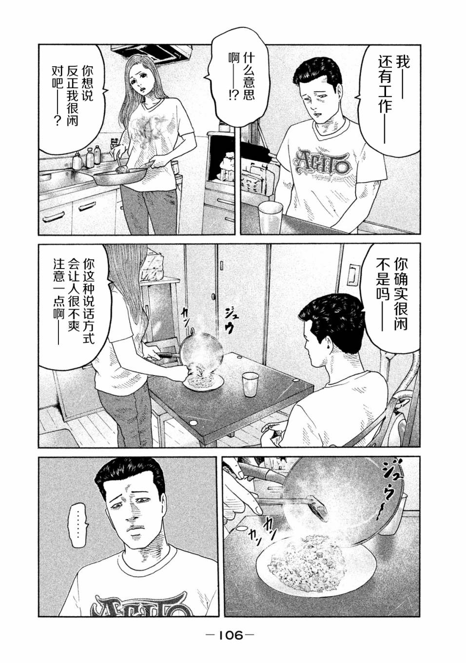 寓言杀手漫画,第91话5图