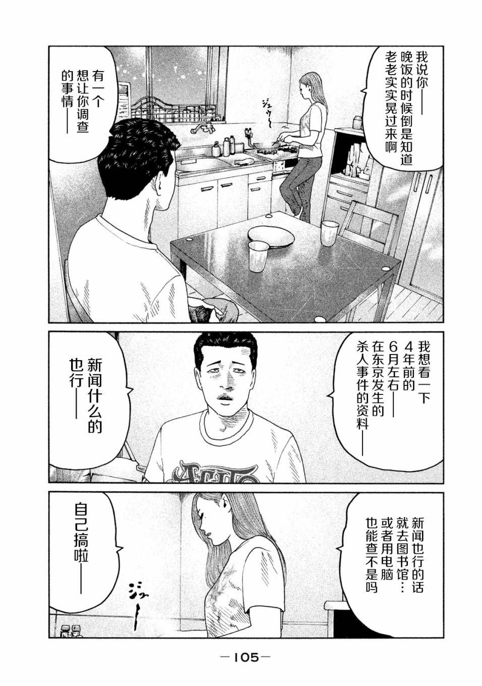 寓言杀手漫画,第91话4图