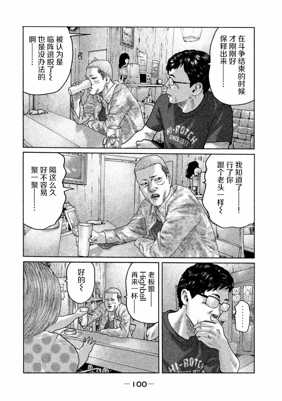 寓言杀手漫画,第91话4图