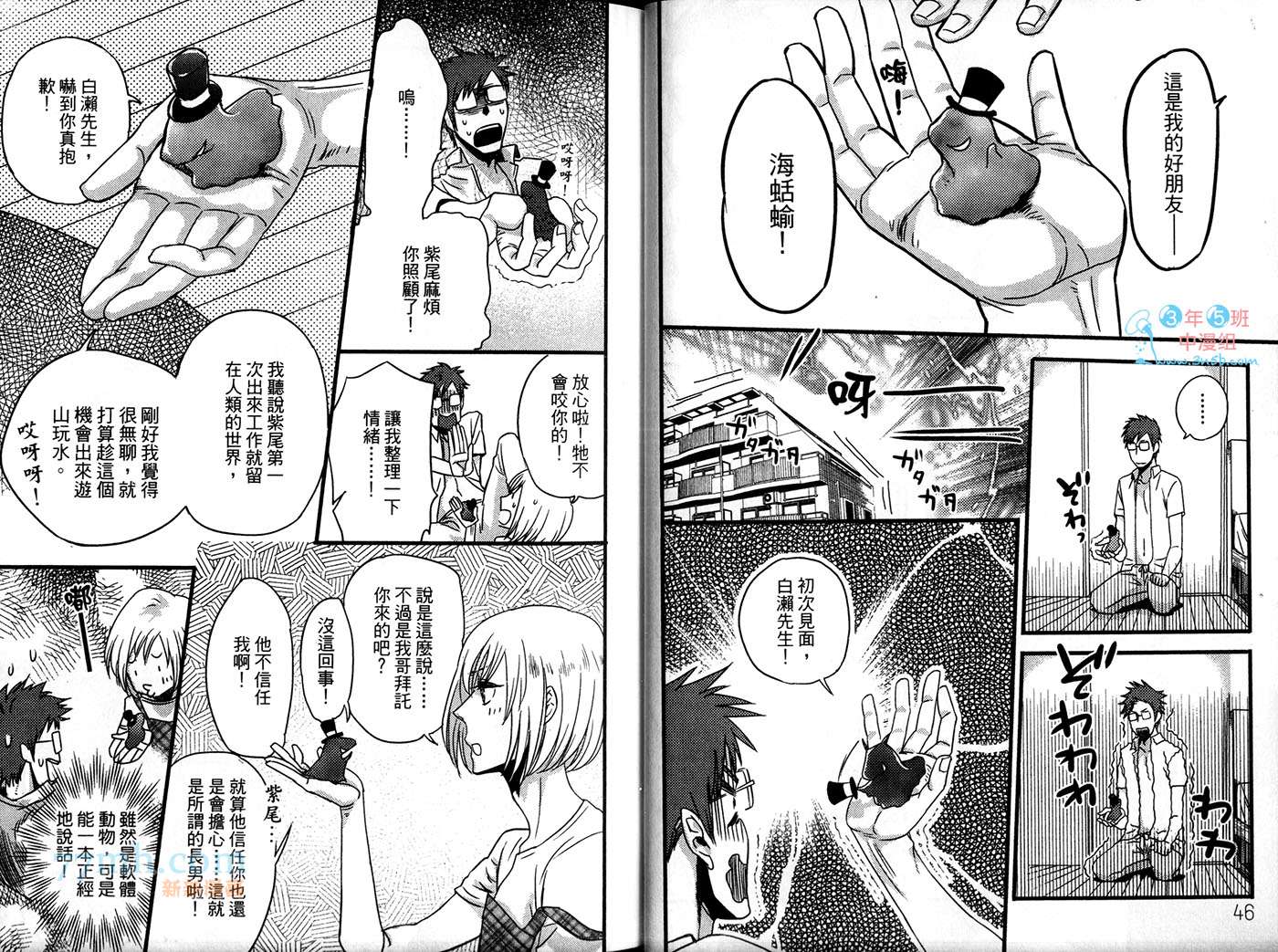 捡到彩虹的男人漫画,第1话3图