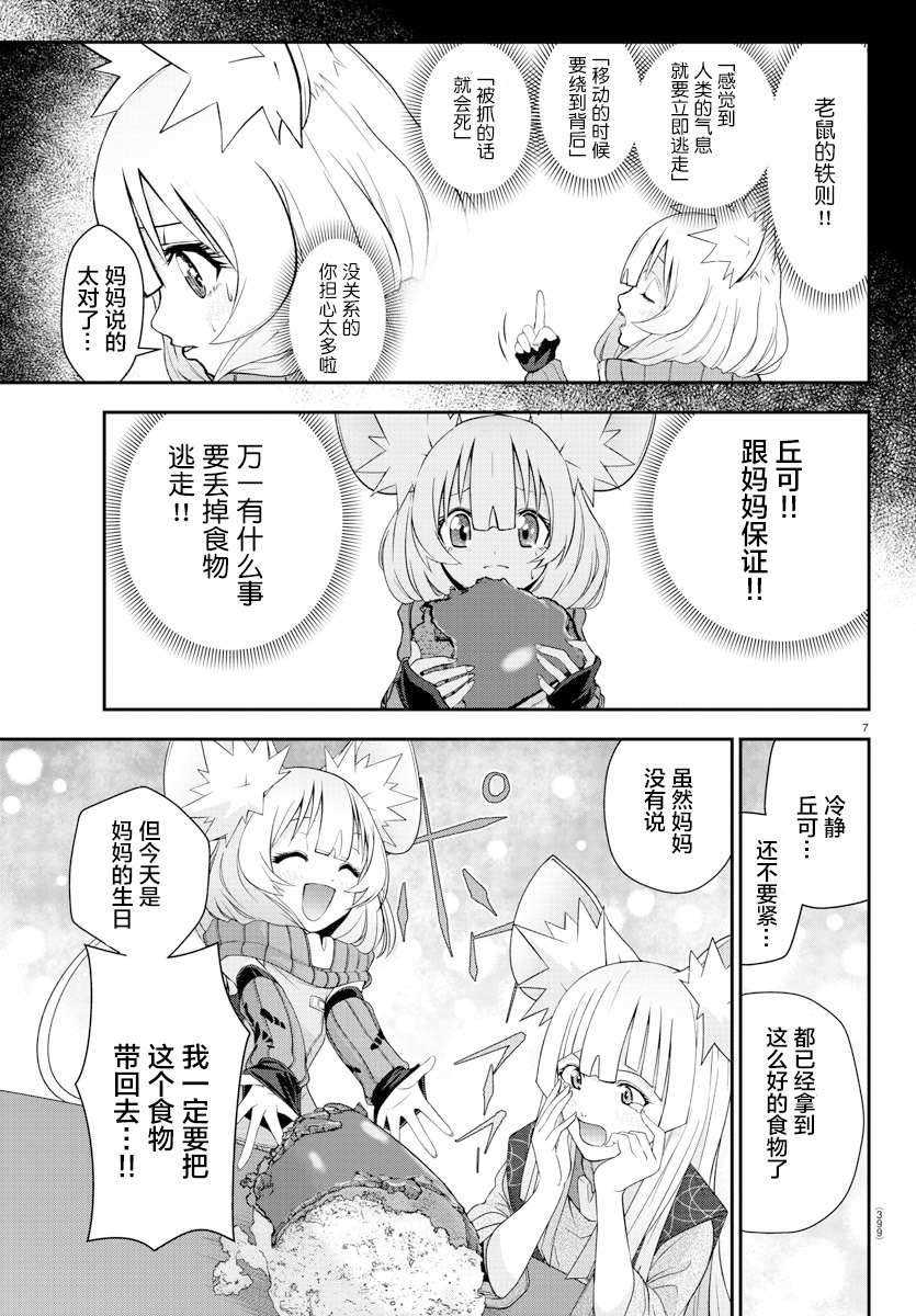 小老鼠丘可漫画,第1话2图