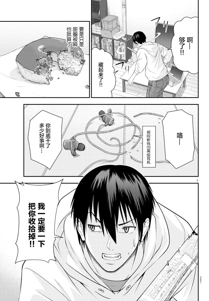 小老鼠丘可漫画,第1话5图