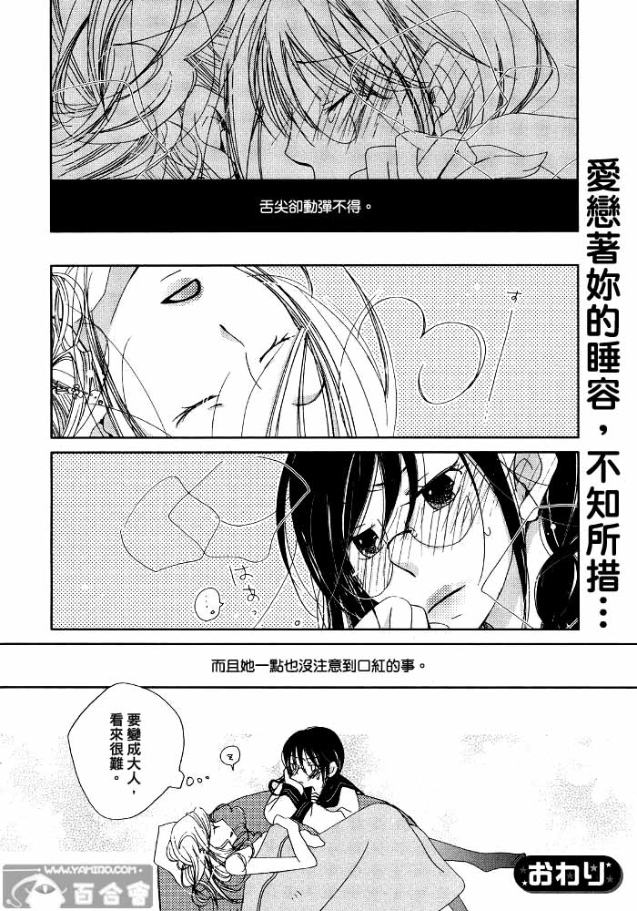 垫起脚尖的十月漫画,第1话5图