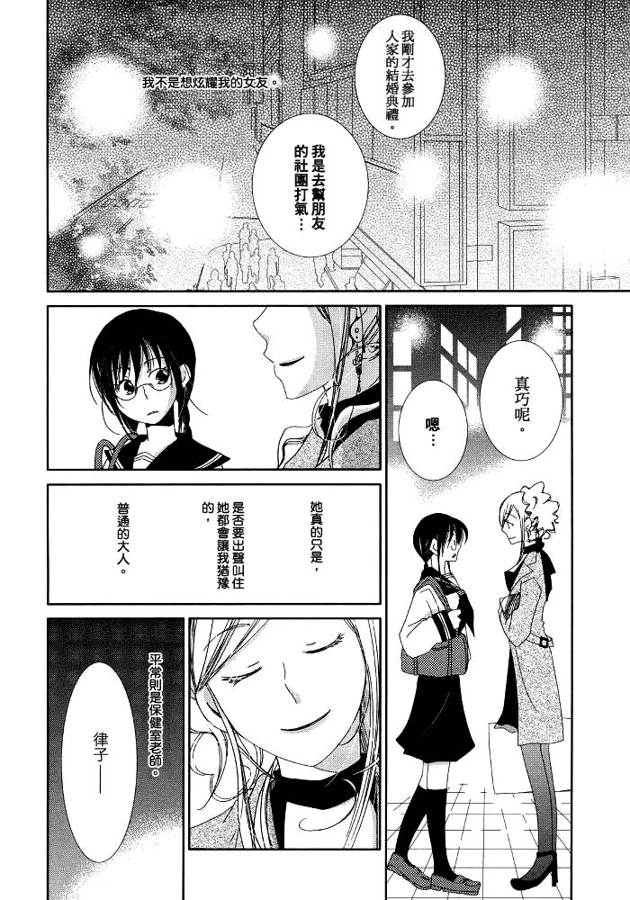 垫起脚尖的十月漫画,第1话2图