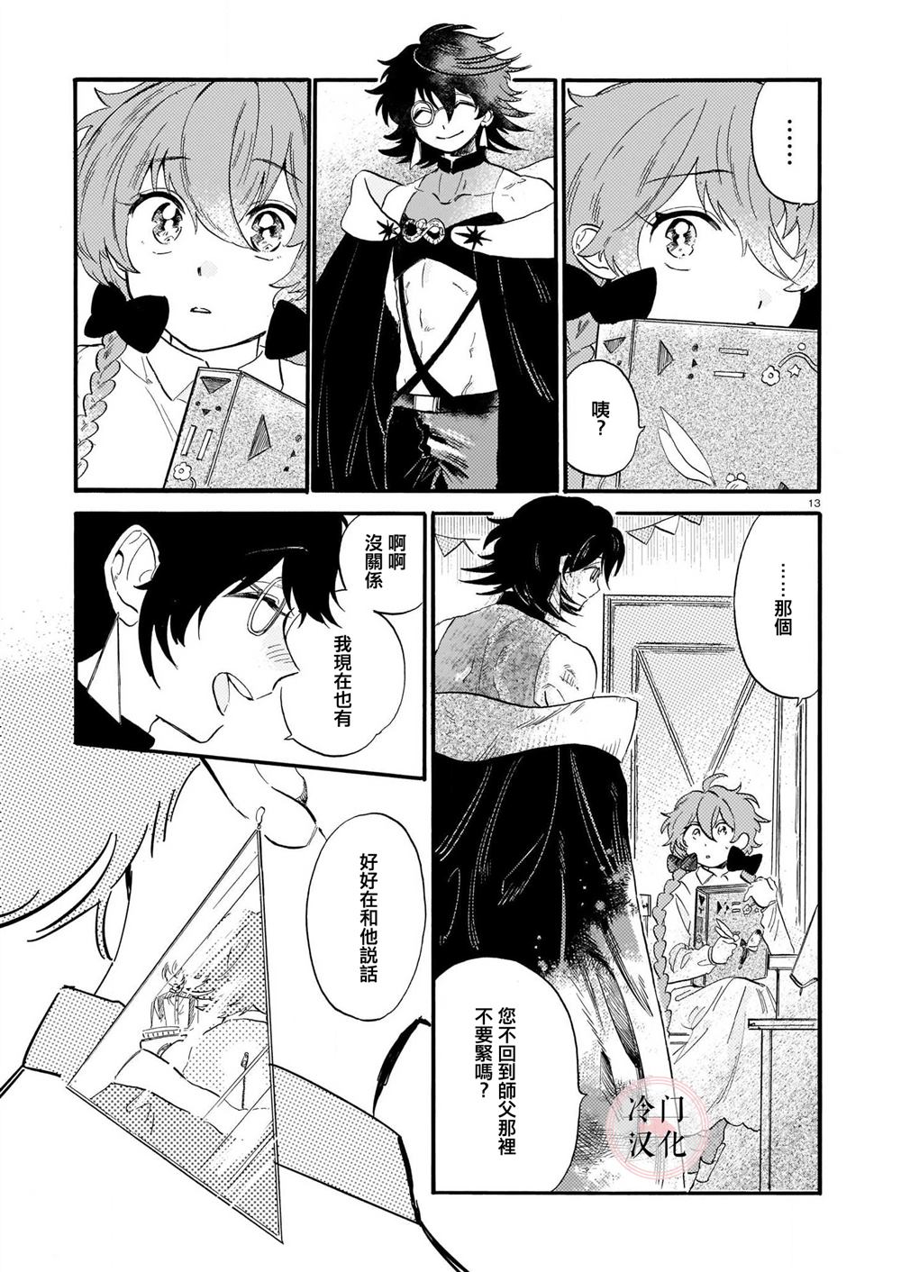 唤夜之名漫画,第4话3图