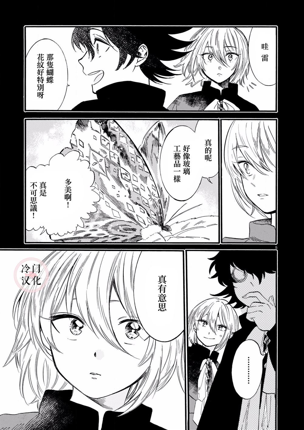 唤夜之名漫画,第4话5图