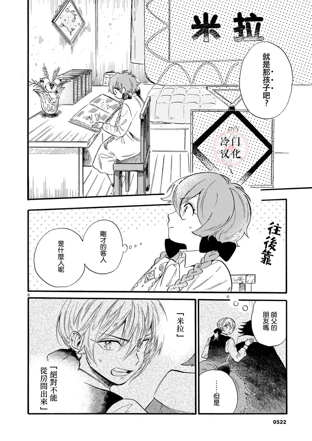 唤夜之名漫画,第4话3图