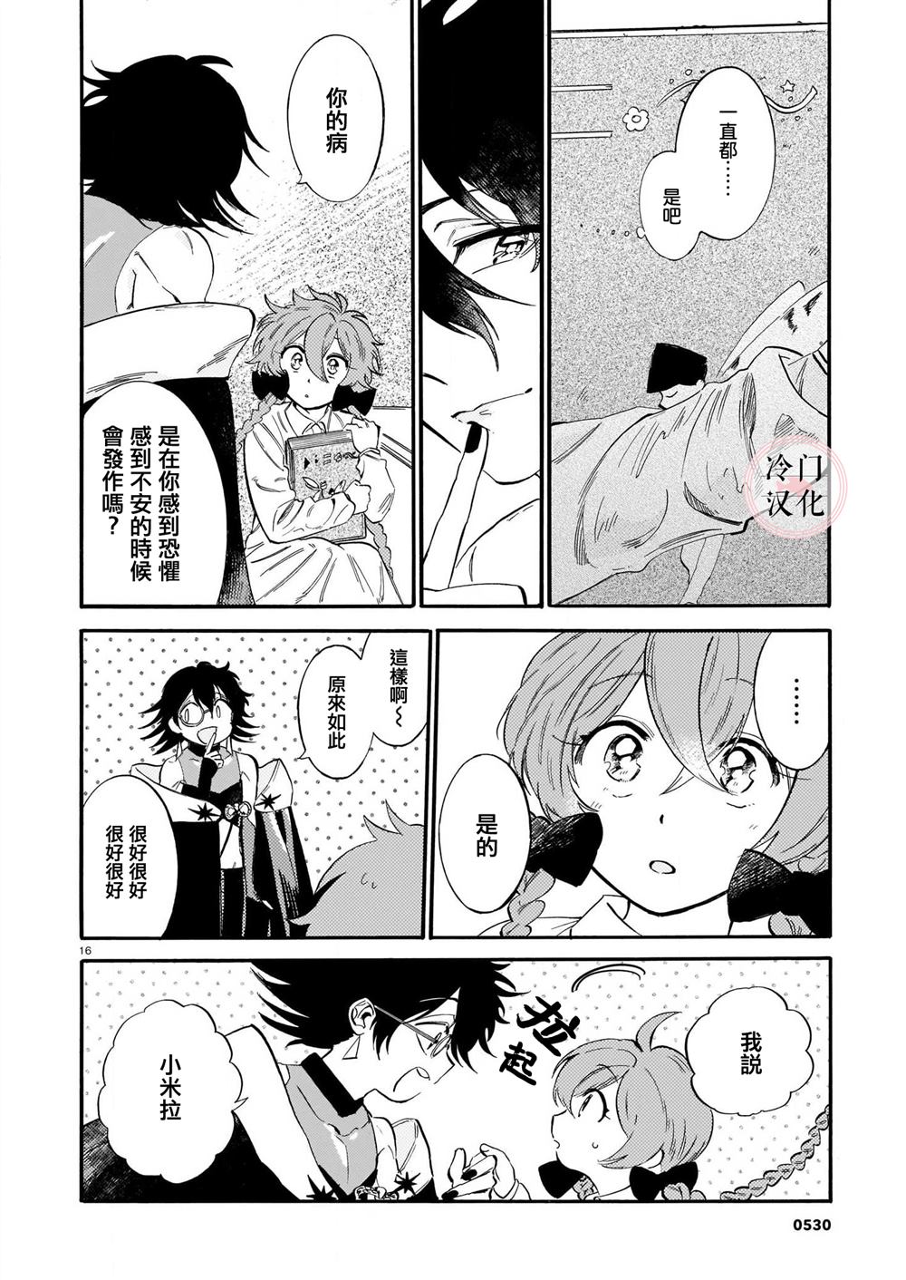 唤夜之名漫画,第4话1图