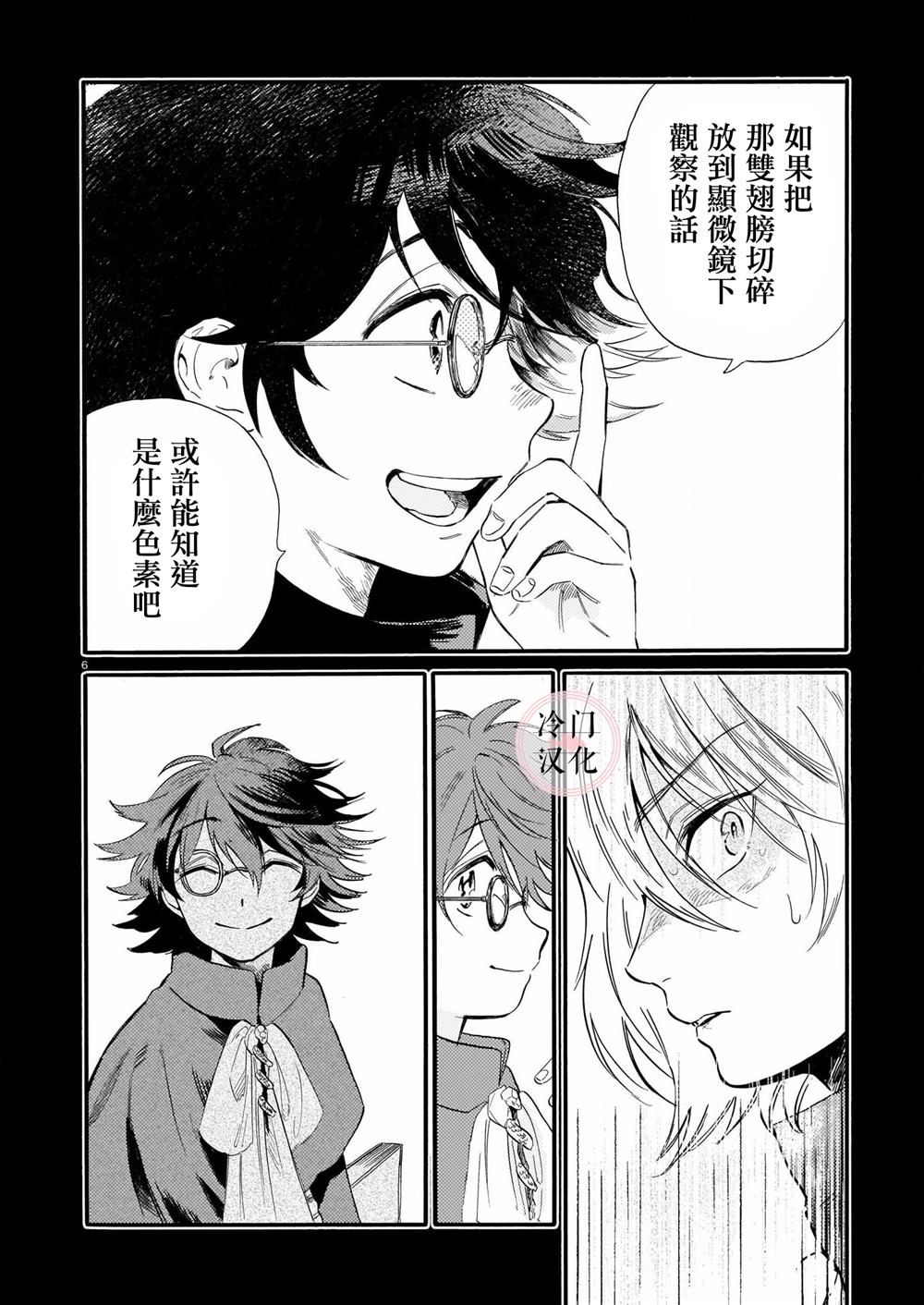 唤夜之名漫画,第4话1图