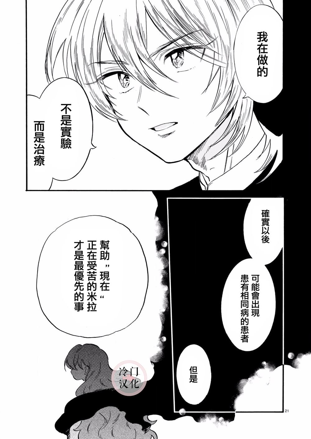 唤夜之名漫画,第4话1图