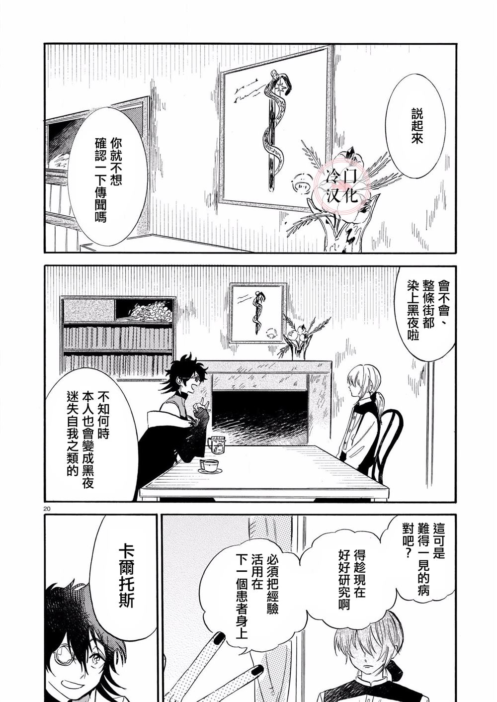 唤夜之名漫画,第4话5图