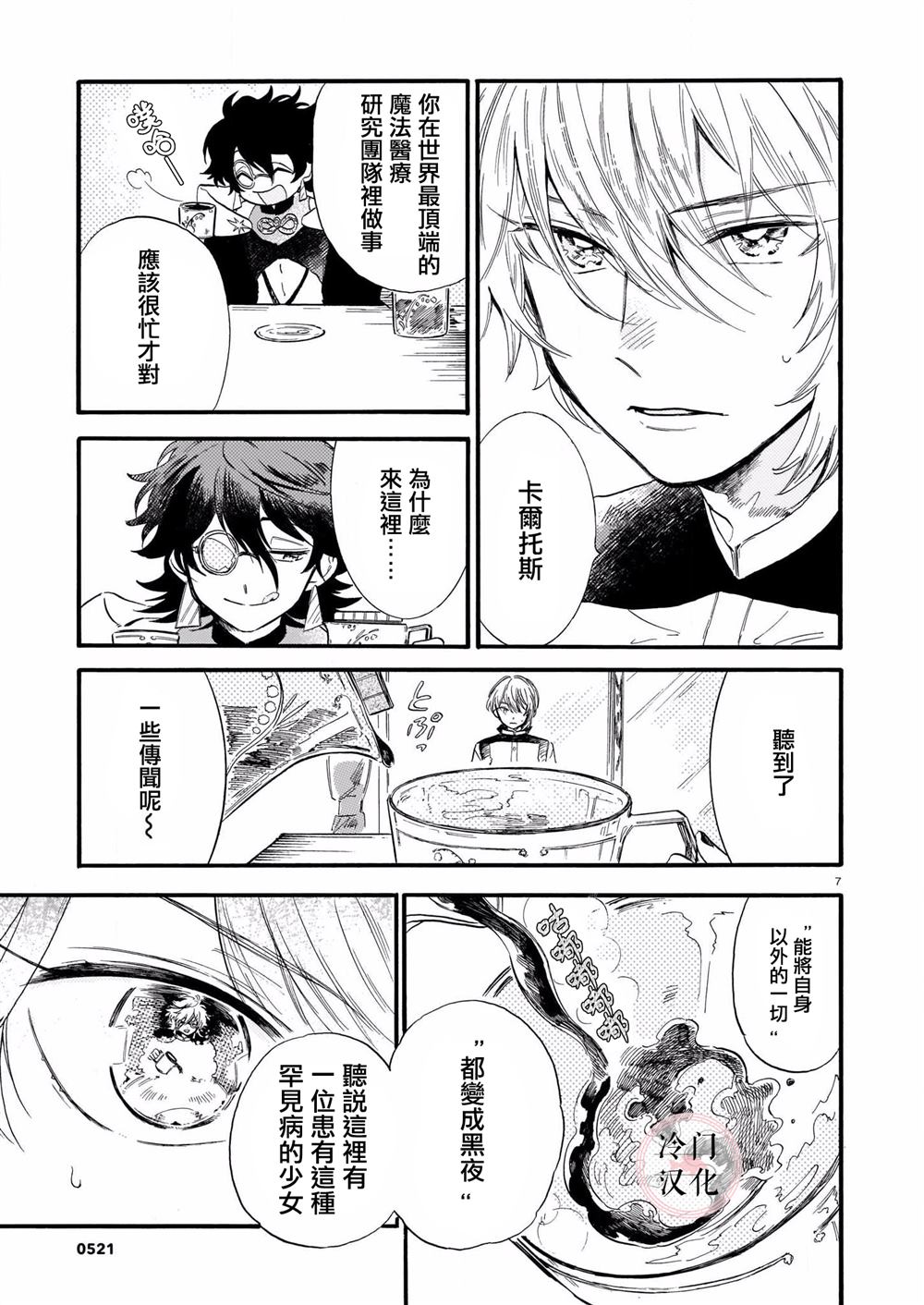 唤夜之名漫画,第4话2图